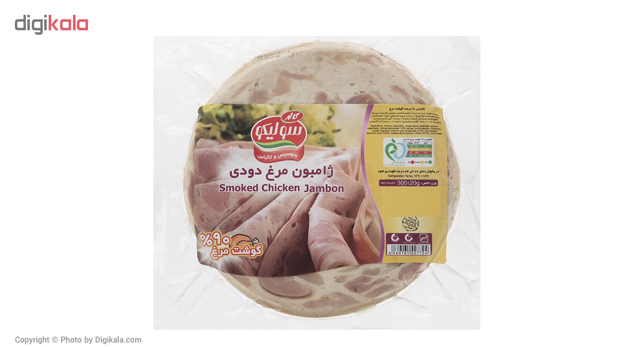 ژامبون مرغ دودي 90% سوليكو مقدار 300 گرم