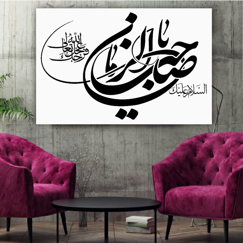 تابلو شاسی طرح مذهبی امام زمان کد BL195