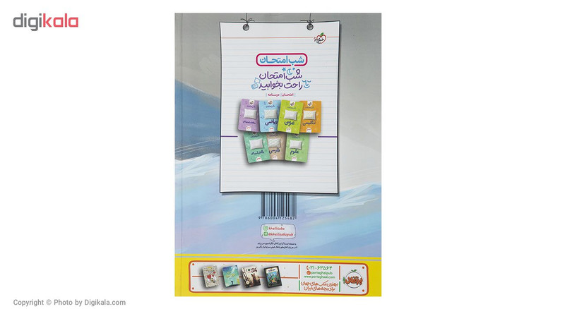 کتاب پیشتاز ریاضی پایه هشتم اثر صبا مهدوی