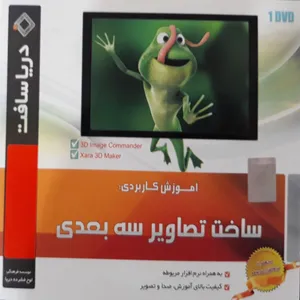 آموزش ساخت تصاویر سه بعدی نشر زیباپرداز