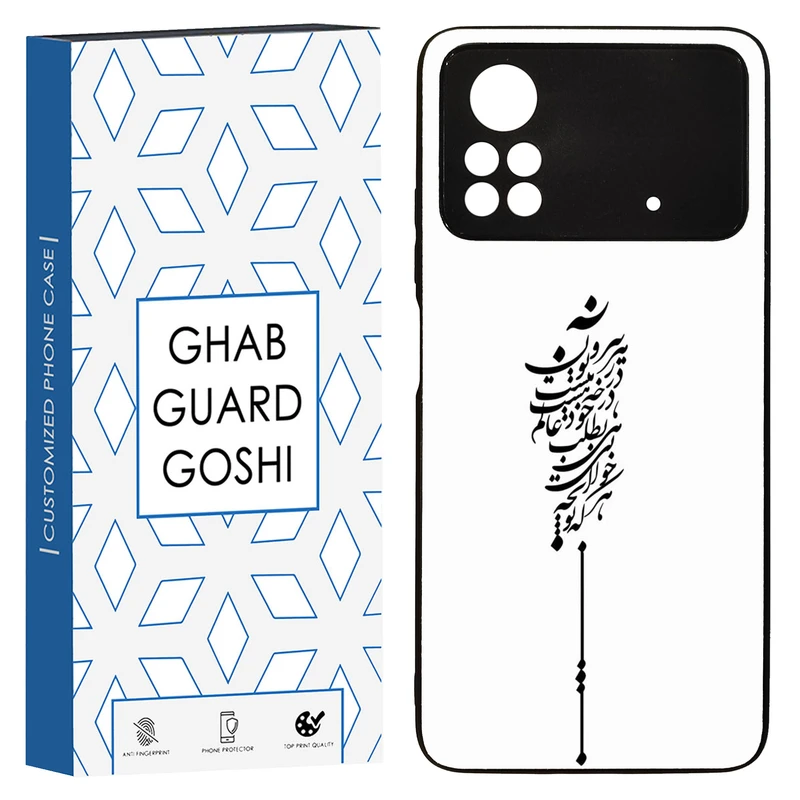 کاور قاب گارد گوشی طرح نوشته کد TPU-154 مناسب برای گوشی موبایل شیائومی  Poco x4 pro / Poco x4 pro 5g