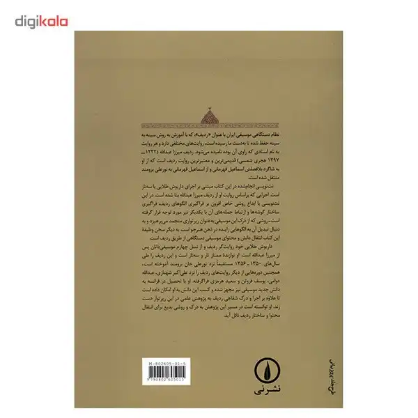 کتاب ردیف میرزا عبدالله اثر داریوش طلایی