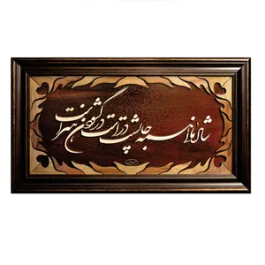 تابلو معرق چوب سهیل کد 228