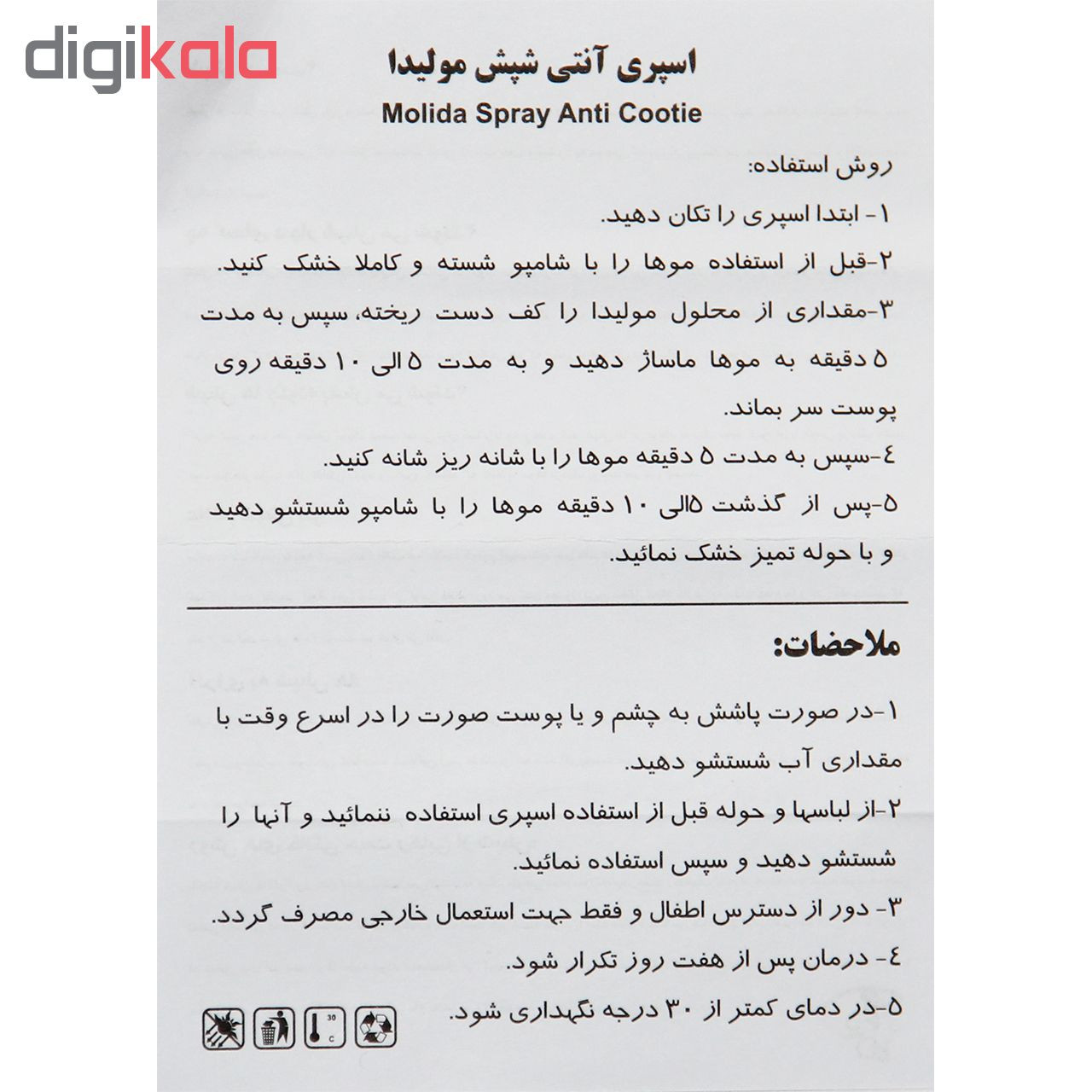 اسپری ضد شپش مولیدا حجم 75 میلی لیتر