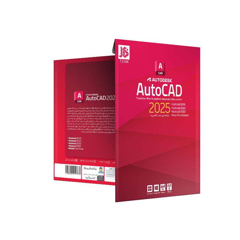 نرم افزار Autocad 2025 نشر جی بی تیم فروشگاه اینترنتی ماهان تحریر