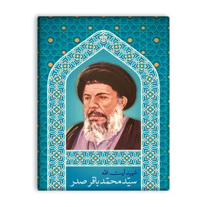 کاشی اطلس آبی طرح شهید آیت الله سید محمد باقر صدر مدل T5322