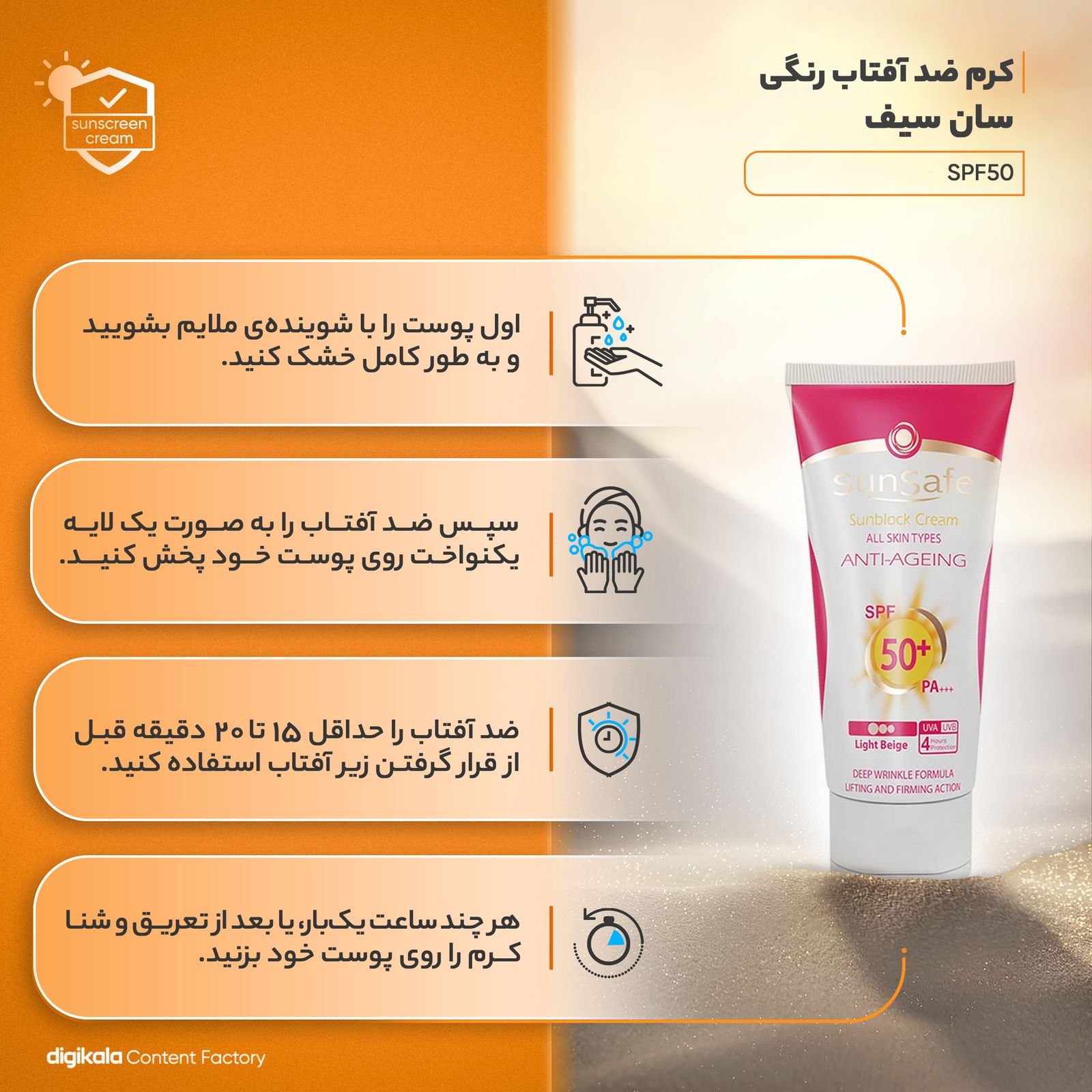 کرم ضدآفتاب و ضدچروک رنگی سان‌سیف مدل SPF50 مناسب انواع پوست، حجم 50 میلی‌لیتر -  - 8