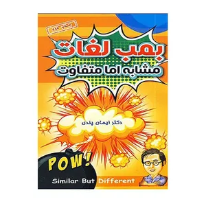کتاب similar but different اثر جمعی از نویسندگان انتشارات هدف نوین