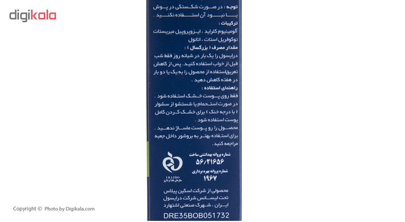 ضد تعریق درایسول مدل Regular مناسب پوست های حساس  حجم 35 میلی لیتر