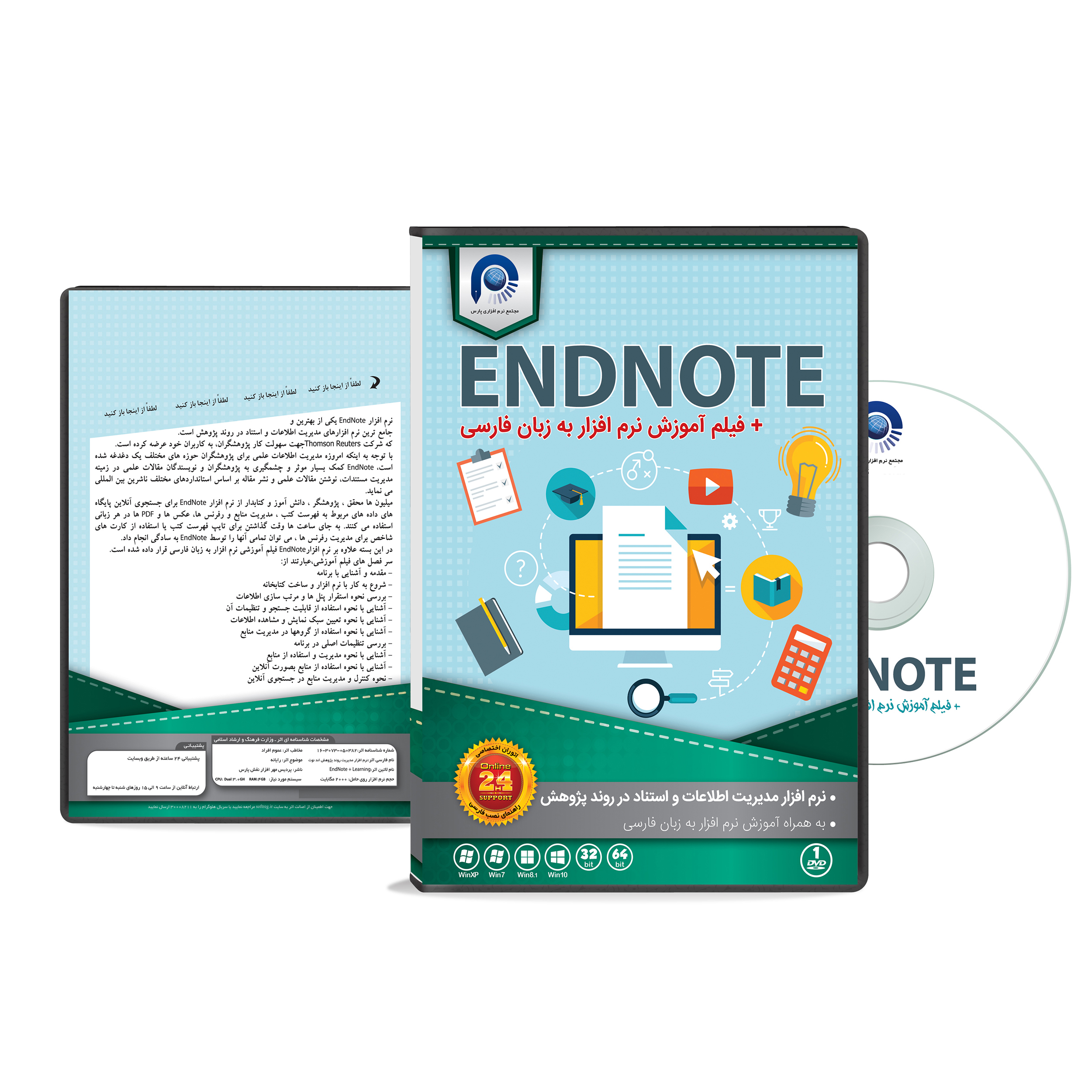 مجموعه نرم افزاری Endnote  به همراه آموزش نشر پارس