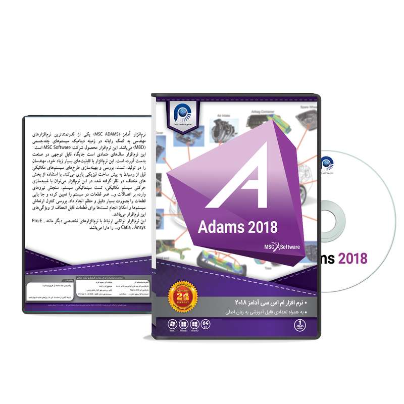 مجموعه نرم افزاری Adams 2018 نشر پارس مجموعه نرم افزاری Adams 2018 نشر پارس