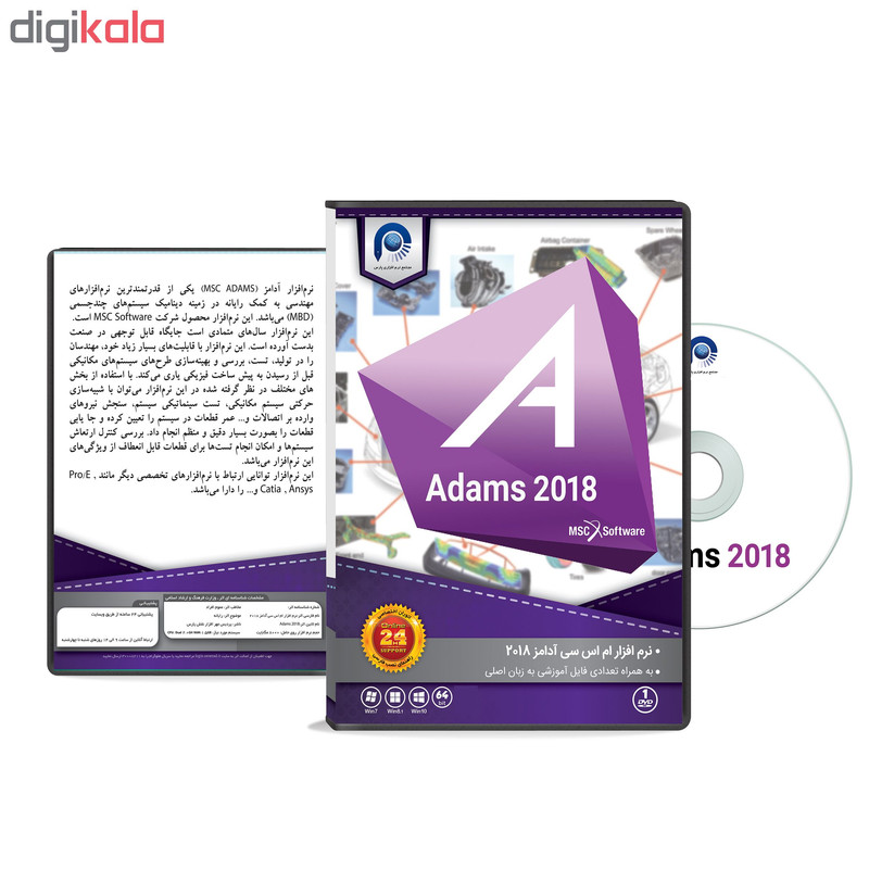 مجموعه نرم افزاری Adams 2018 نشر پارس مجموعه نرم افزاری Adams 2018 نشر پارس