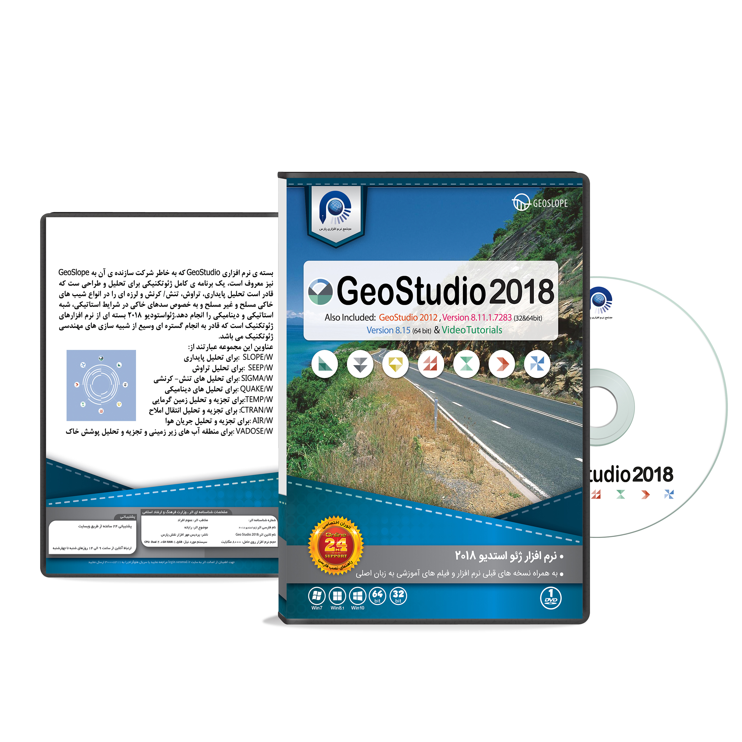 مجموعه نرم افزاری Geo-Studio 2018 نشر پارس