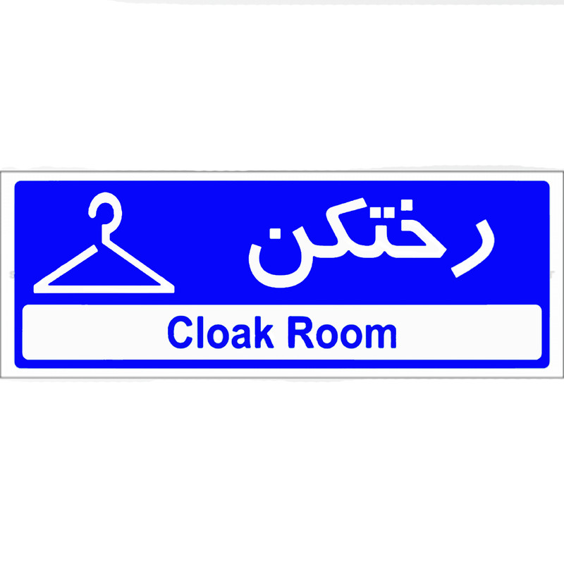 تابلو مدل رختکن تابلو مدل رختکن