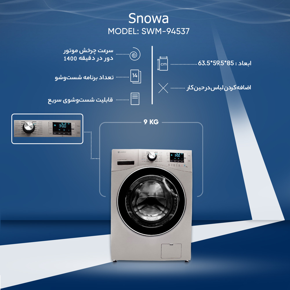 ماشین لباسشویی اسنوا مدل SWM-94547 ظرفیت 9 کیلوگرم