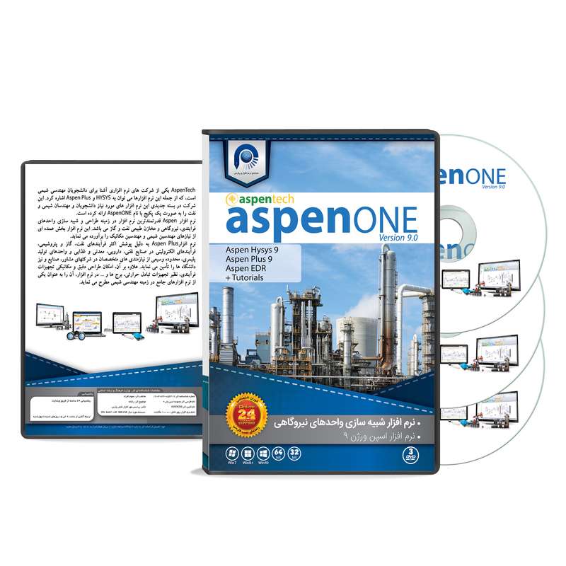 مجموعه نرم افزاری AspenONE 9 نشر پارس