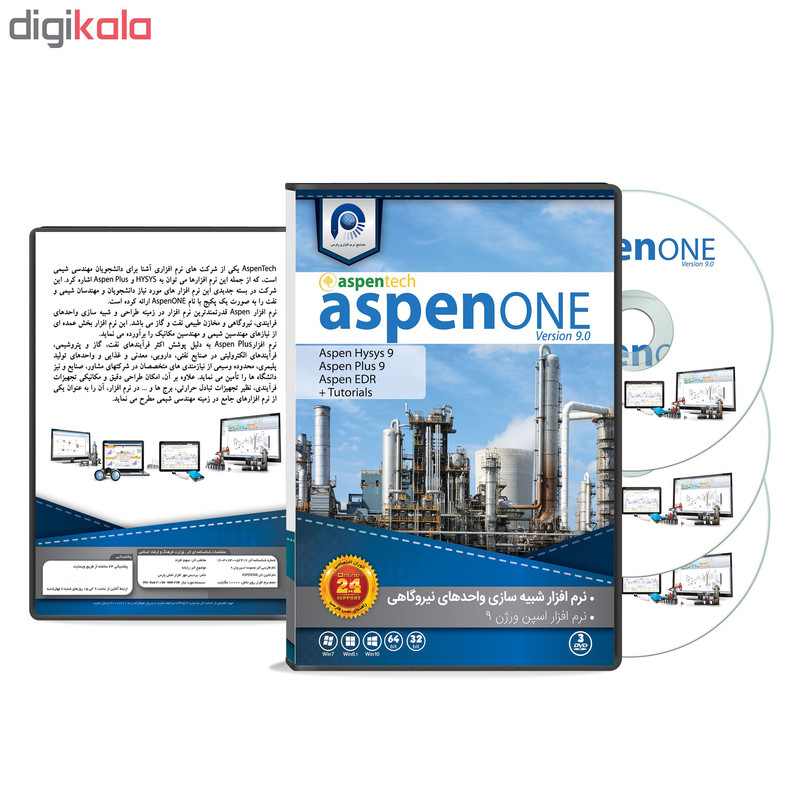 مجموعه نرم افزاری AspenONE 9 نشر پارس