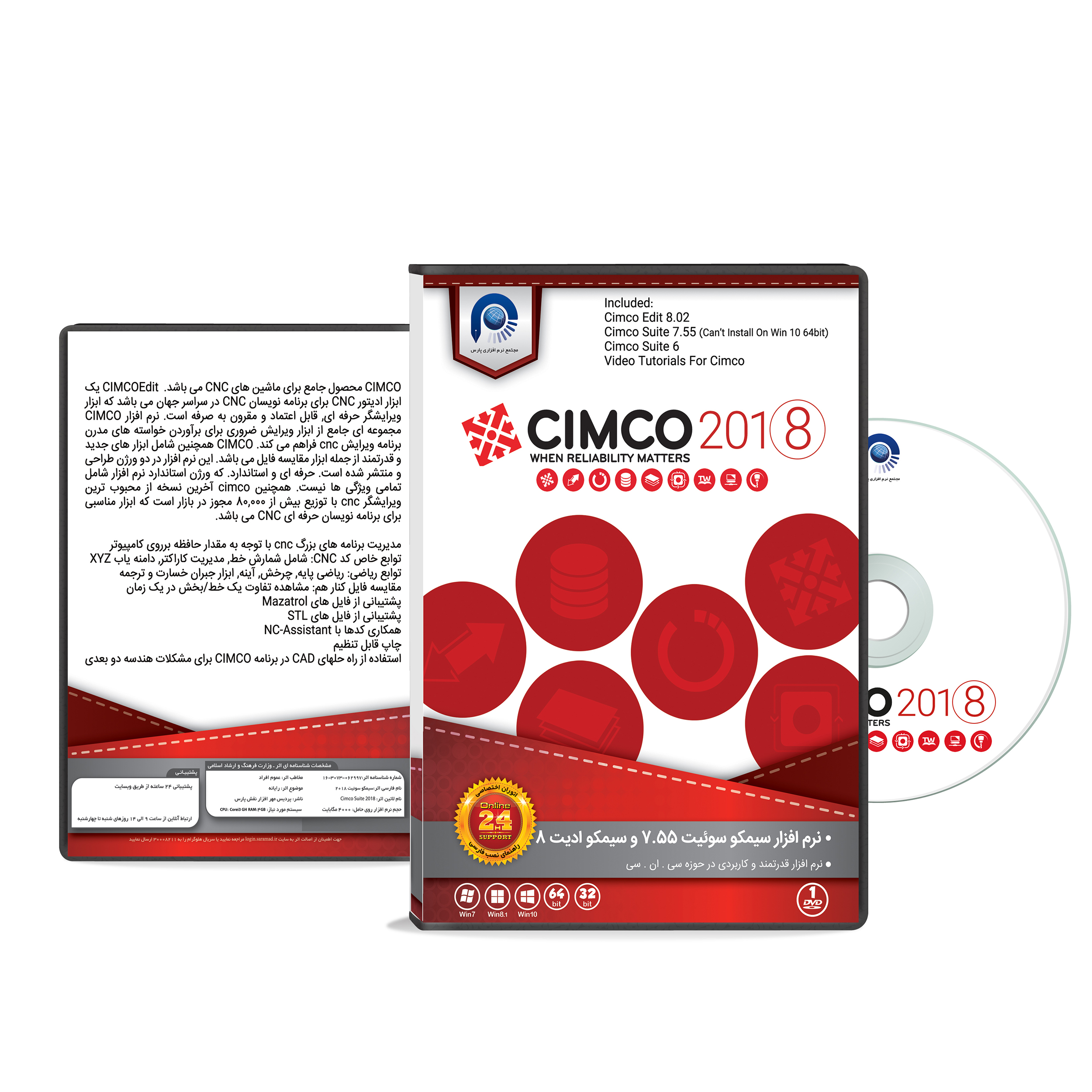 مجموعه نرم افزاری CIMCO 2018 نشر پارس