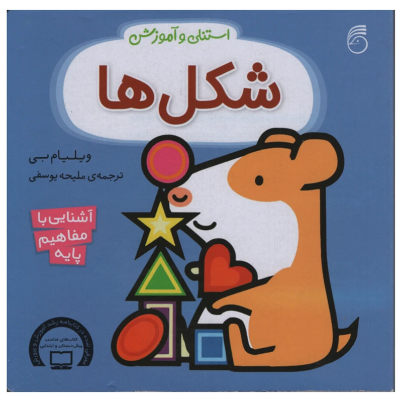 کتاب شکل ها اثر ویلیام بی نشر ناریا