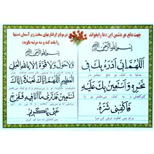 دعا دفع دشمن و موقع گرفتاریهای سخت و توسل بحضرت قمربنی هاشم و دعای صبح و شام کد 1 بسته 50 عددی