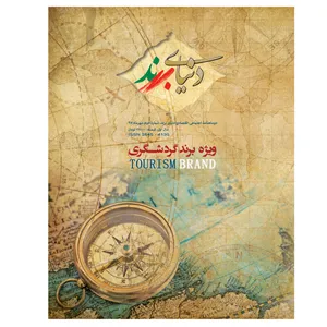 مجله دنیای برند شماره 2