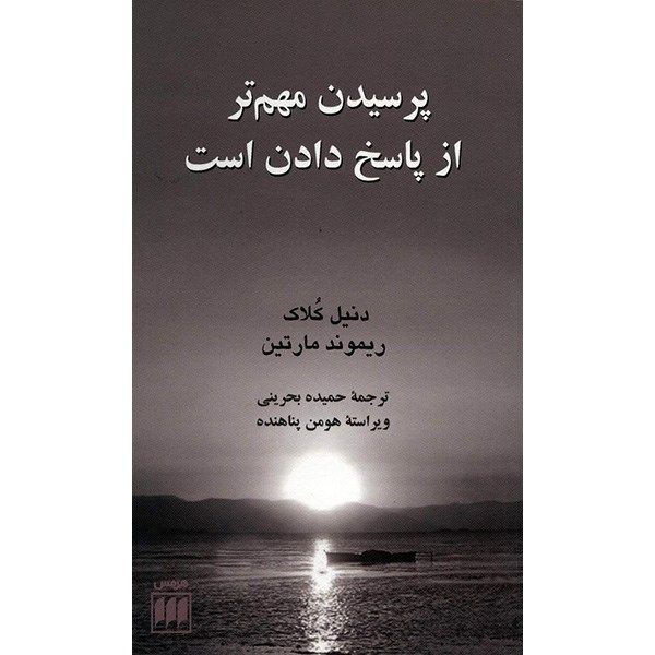 کتاب پرسیدن مهم تر از پاسخ دادن است اثر دنیل کلاک کتاب پرسیدن مهم تر از پاسخ دادن است اثر دنیل کلاک