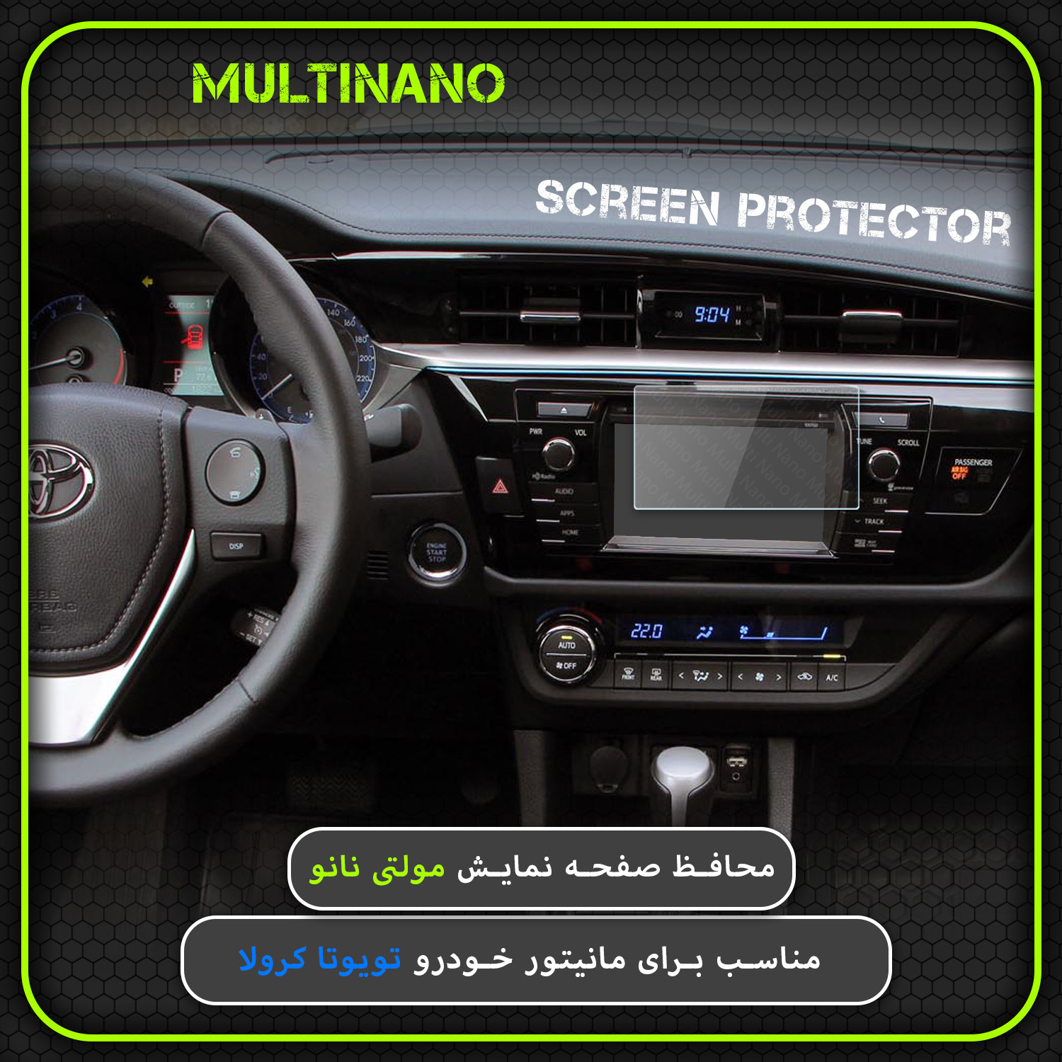 محافظ صفحه نمایش خودرو مولتی نانو مدل X-S1N مناسب برای مانیتور تویوتا کرولا