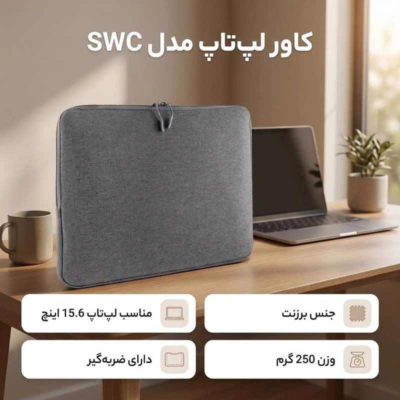 عکس شماره 3 : کاور لپ تاپ مدل swc مناسب برای لپ تاپ 15.6 اینچی