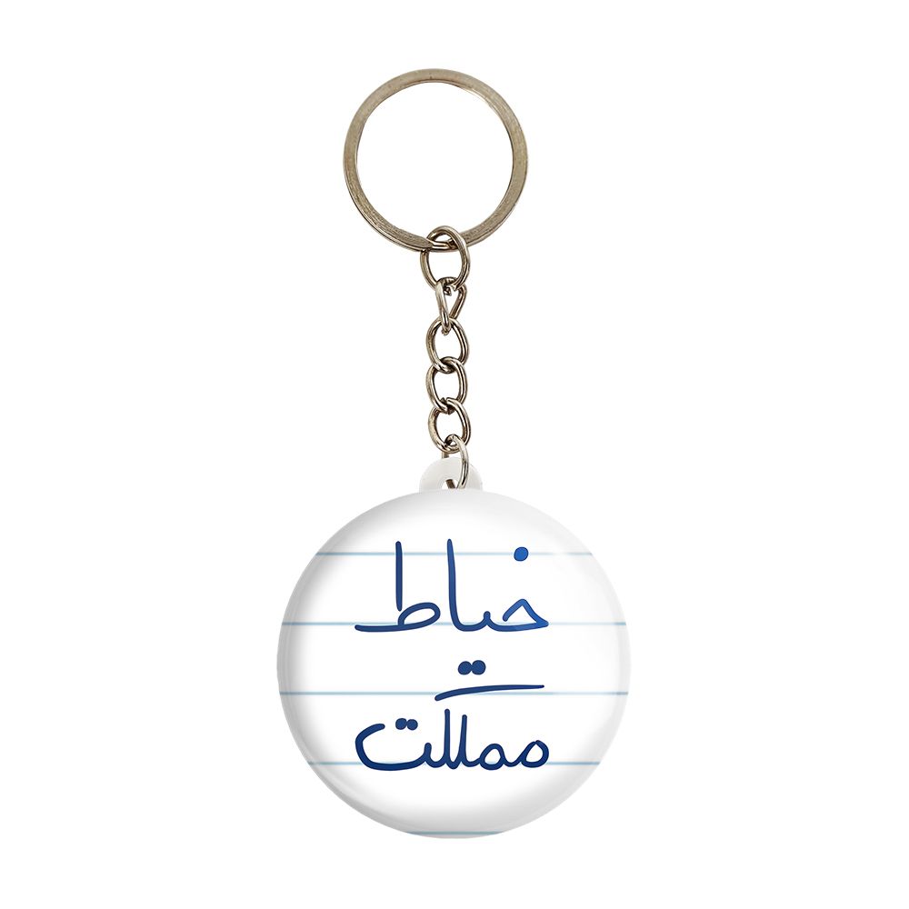 جاکلیدی خندالو طرح خیاط مملکت کد 5850 -  - 1