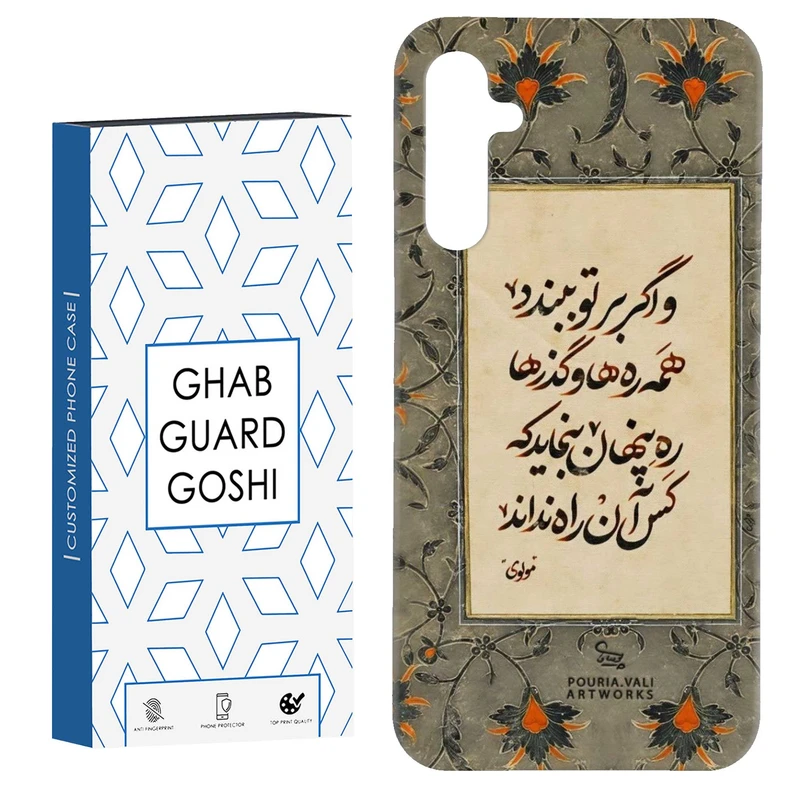 کاور قاب گارد گوشی طرح شعر کد Dimo-777 مناسب برای گوشی موبایل سامسونگ Galaxy A54