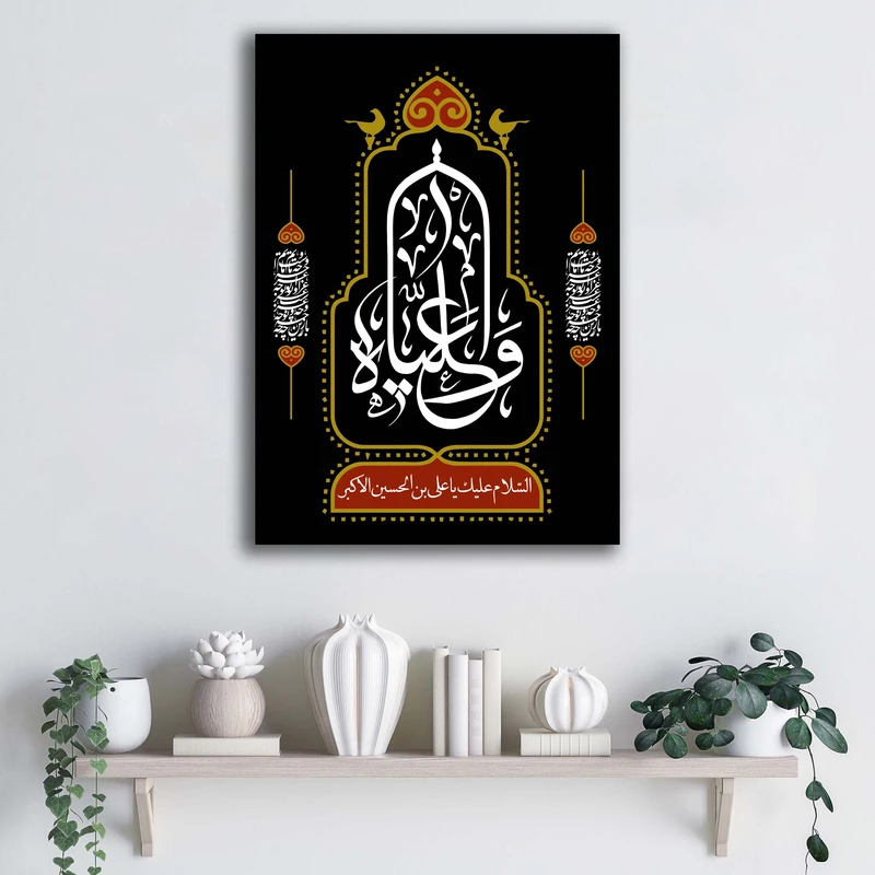 تابلو شاسی آتریسا طرح وا علیاه شب هشتم محرم کد ATMAAK036