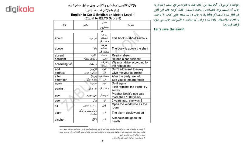 کتاب صوتی آموزش انگلیسی در خودرو نسخه موبایلی سطح 1 پایه انتشارات زبانزد