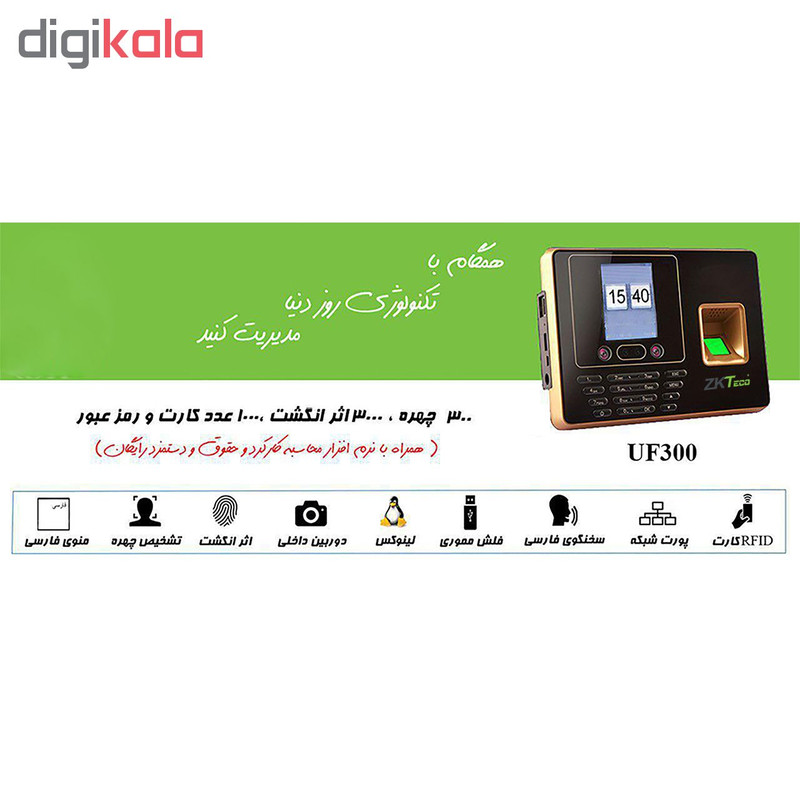 دستگاه حضور غیاب مدل UF300