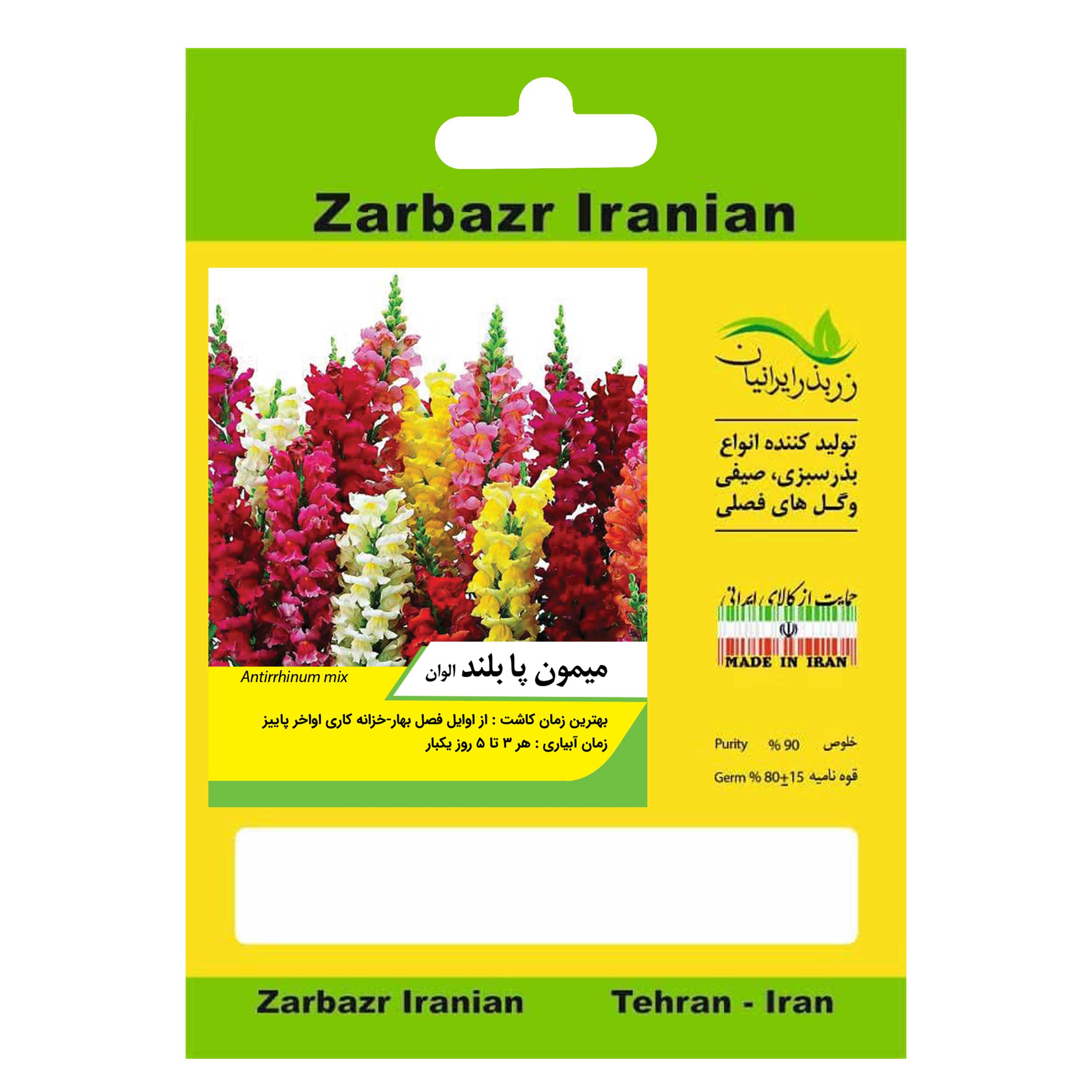 بذر گل میمون پابلند الوان زربذر ایرانیان کد ZBP-108