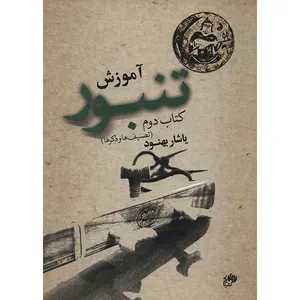 Learning To Tanboor: Tasnifha And Zekrha: Second Book