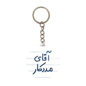 جاکلیدی خندالو مدل آقای مددکار کد 7814