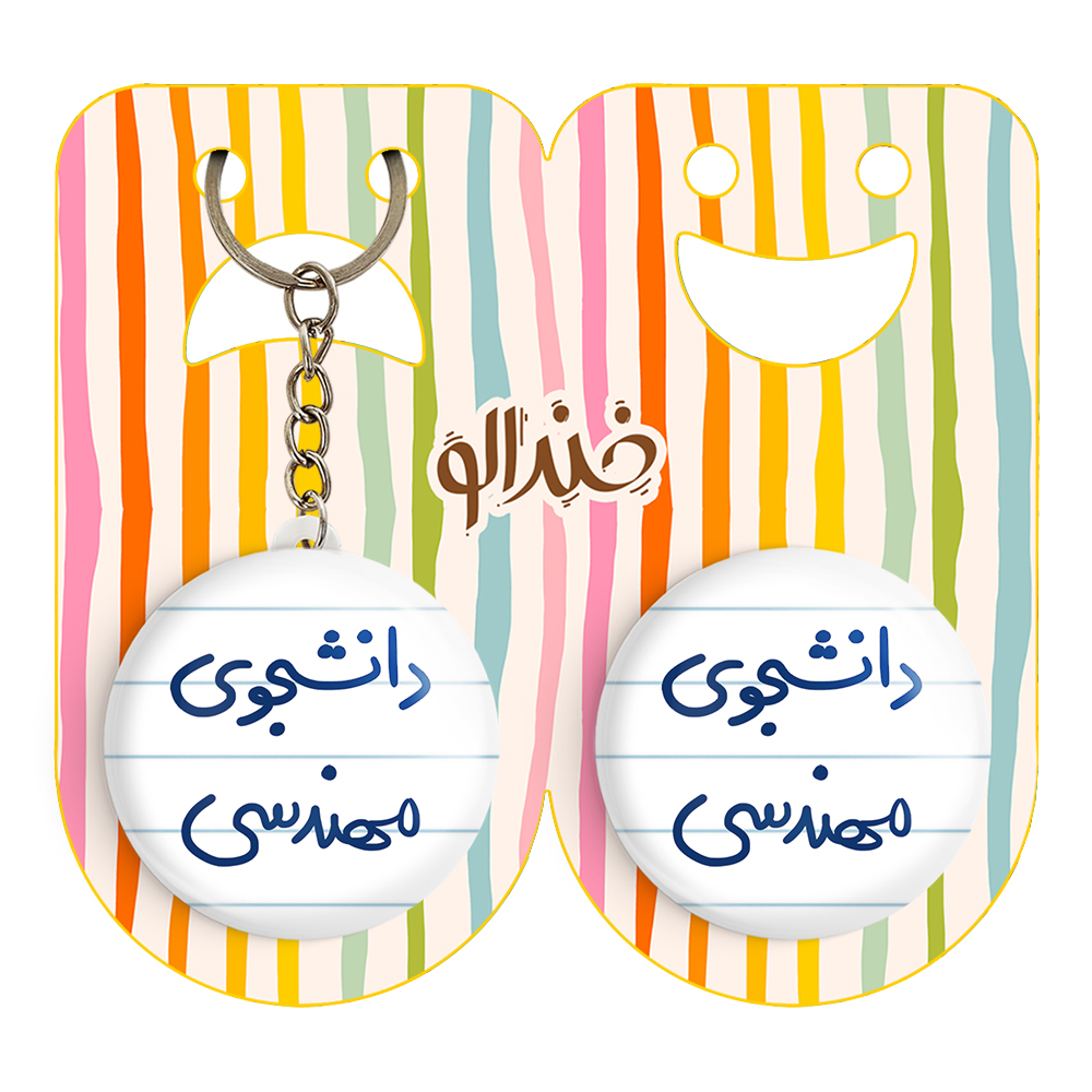 پیکسل خندالو مدل دانشجوی مهندسی کد 6634 به همراه جاکلیدی