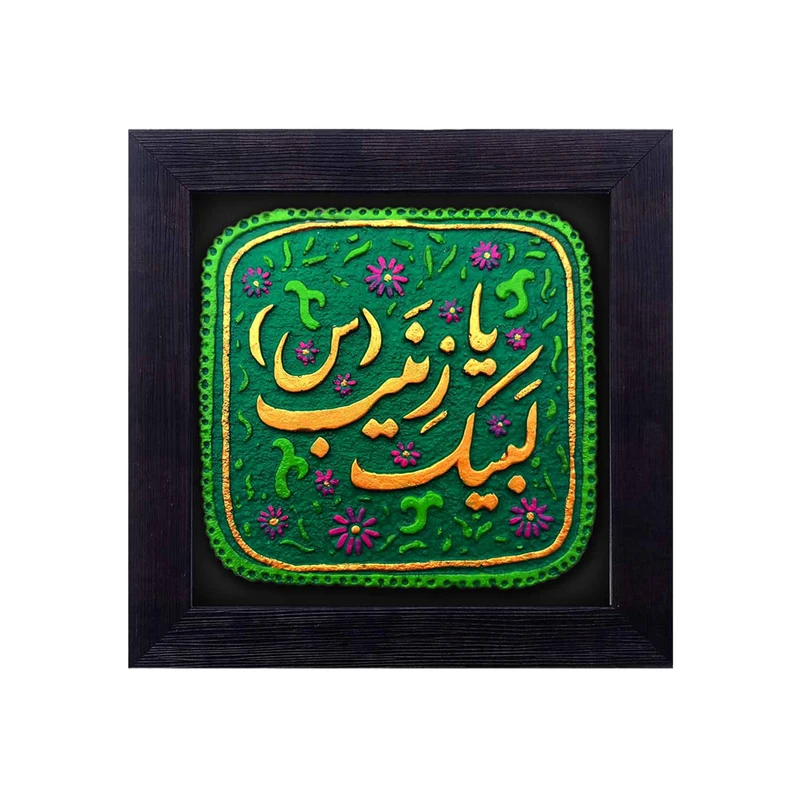 کتیبه نقش برجسته لوح هنر طرح زینب سلام الله علیها کد 147