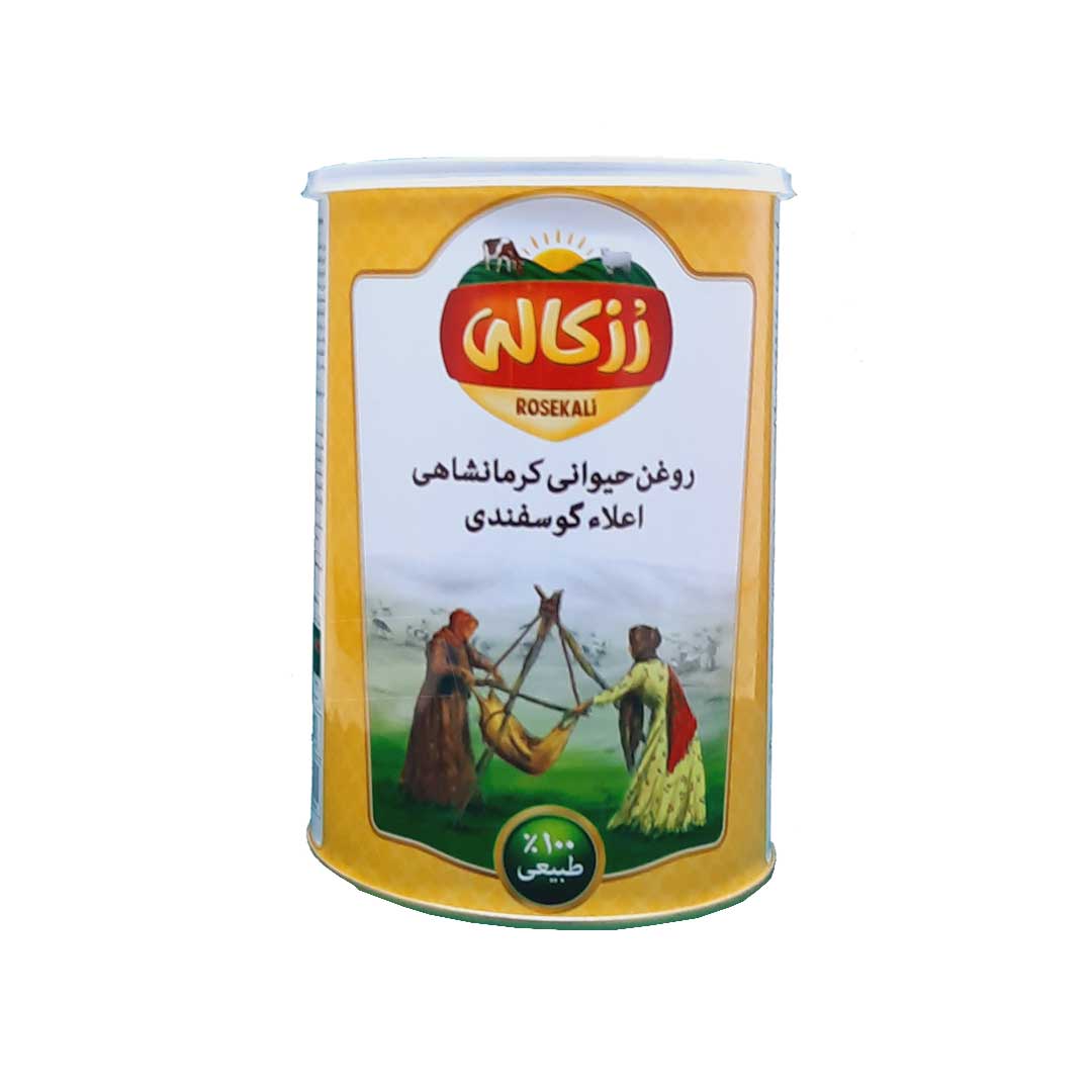  روغن حیوانی کرمانشاهی گوسفندی رزکالی - 900 گرم