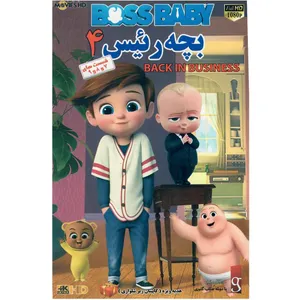 انیمیشن بچه رییس 4 اثر تام مک‌گراث