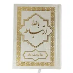 کتاب ادعیه ارتباط با خدا اثر محمدرضا کمالی