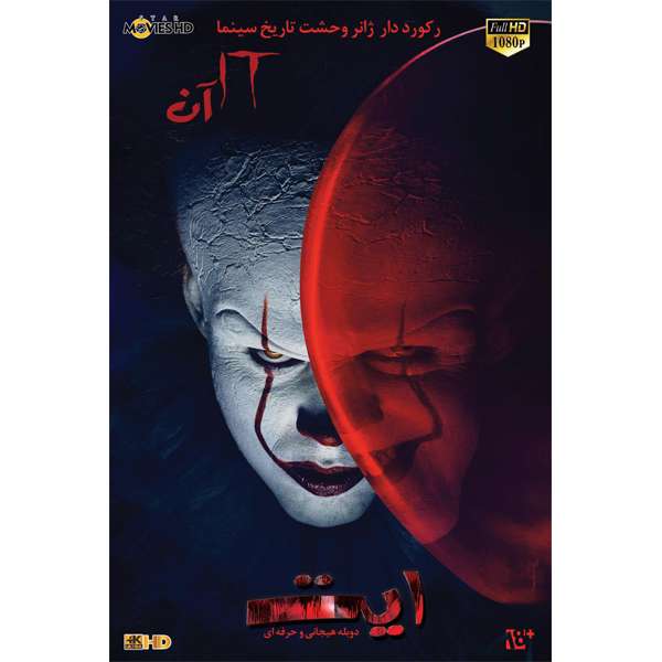 فیلم سینمایی ان ایت اثر جک مینز فیلم سینمایی ان ایت اثر جک مینز