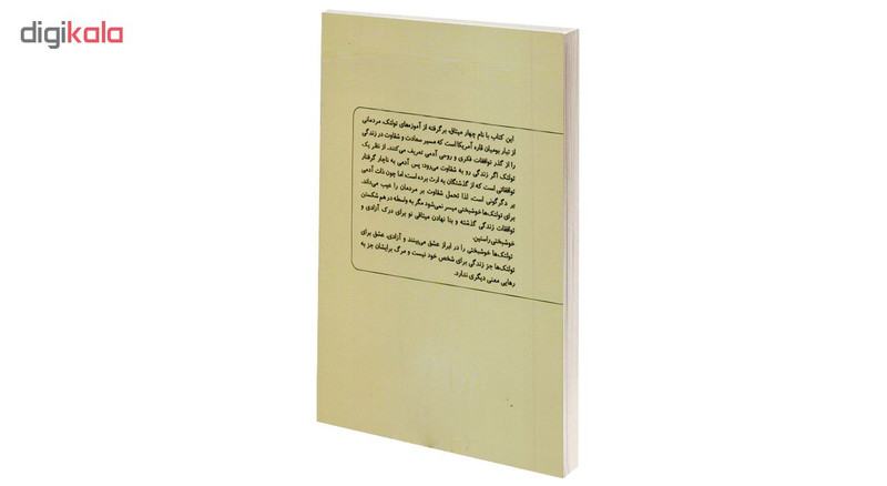 کتاب چهار میثاق اثر دون میگوئل روئیز