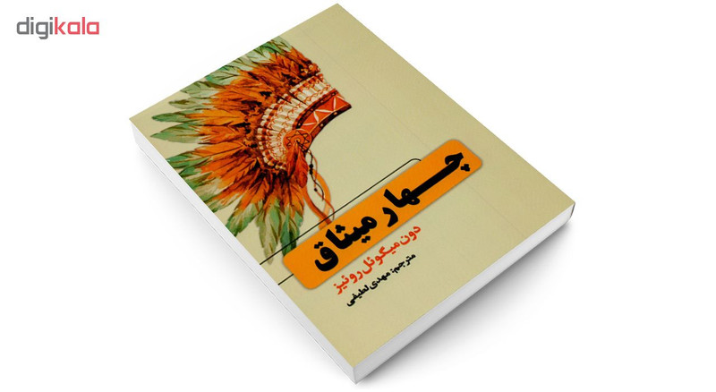 کتاب چهار میثاق اثر دون میگوئل روئیز