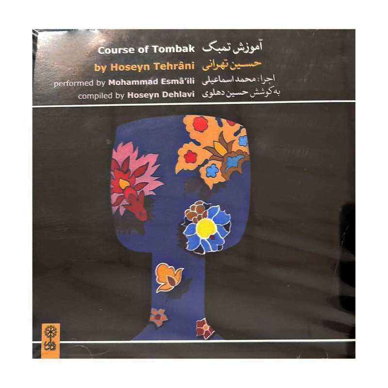آلبوم موسیقی آموزش تمبک اثر حسین تهرانی نشر چهارباغ