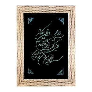 تابلو فیروزه کوبی طرح وان یکاد