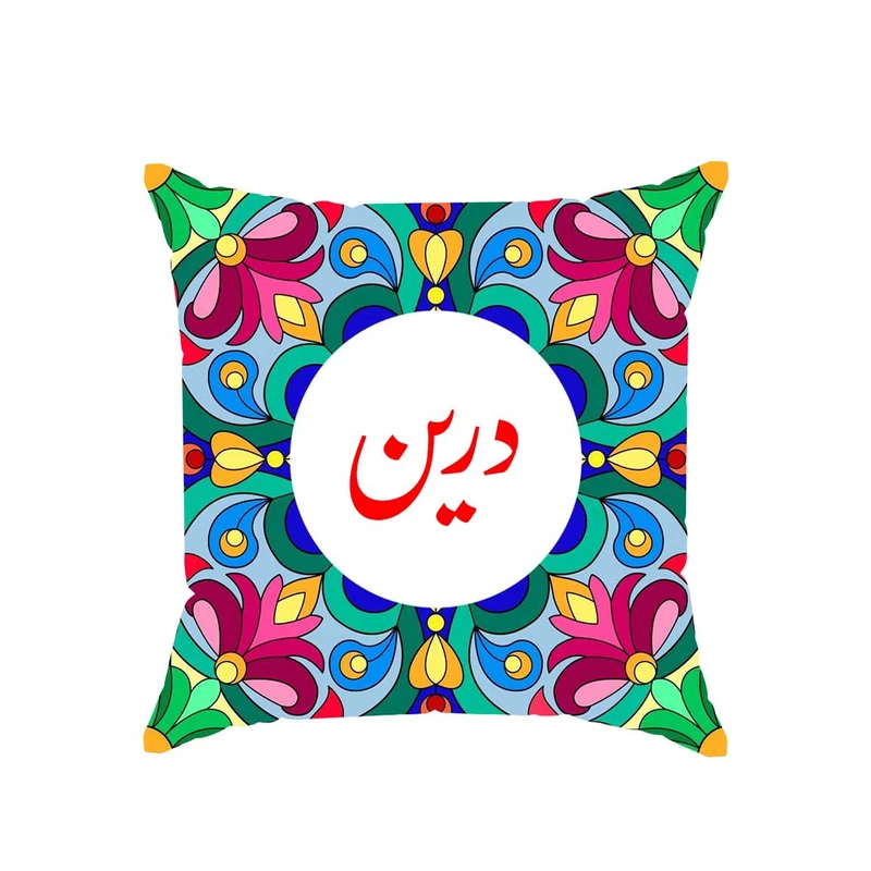 کوسن پاد آفرین مدل سنتی طرح دخترانه اسم درین کد 01890
