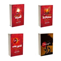 کتاب معجزه شکرگزاری ، راز ، قدرت و قانون جذب اثر راندا برن انتشارات آذربیان 4 جلدی