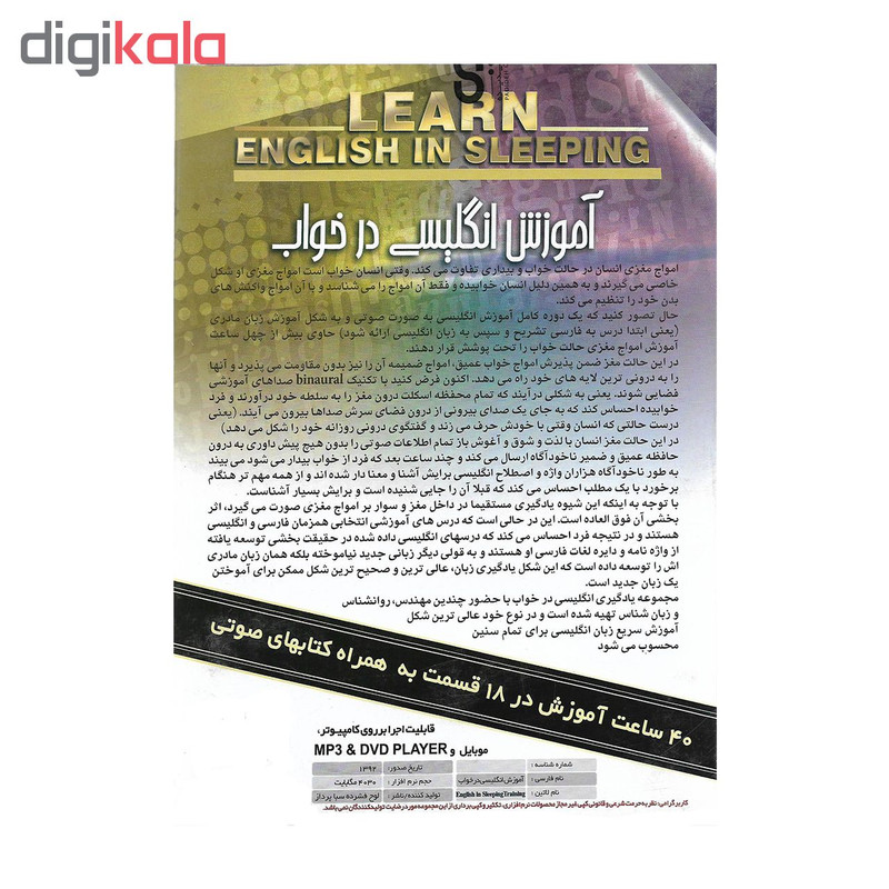 آموزش صوتی انگلیسی در خواب نشر نور سبا پرداز