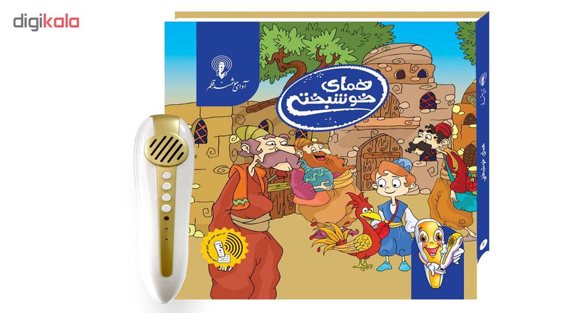 قلم قصه گوی کودک دو زبانه آوای هوشمند قلم همراه با کتاب همای خوشبختی
